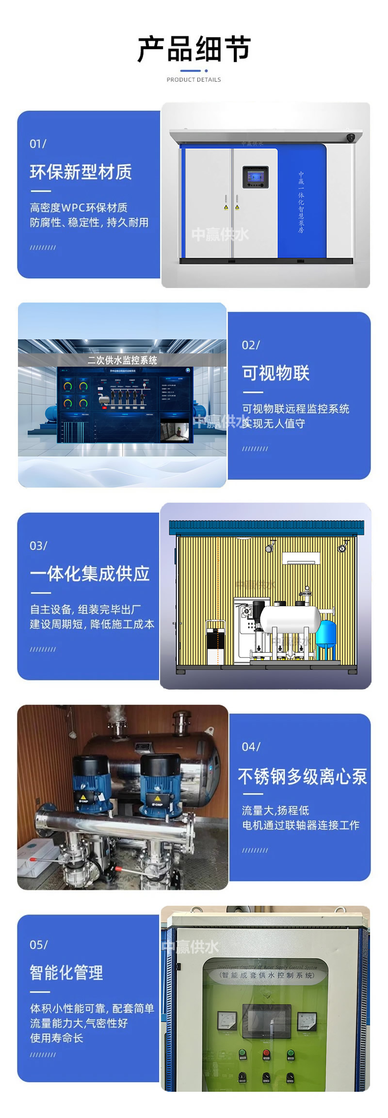 集裝箱式供水泵房,一體化標準泵房功能與優(yōu)點